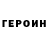 КЕТАМИН VHQ Fernandez Cintia